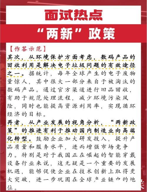 “两新”政策为高质量发展注入新动能