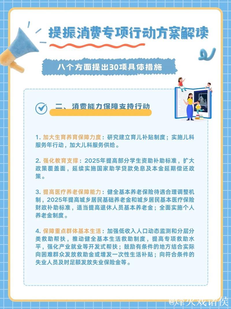 我国消费市场蕴含巨大发展机遇” ——《提振消费专项行动方案》解读 我国消费市场蕴含巨大发展机遇” ——《提振消费专项行动方案》解读