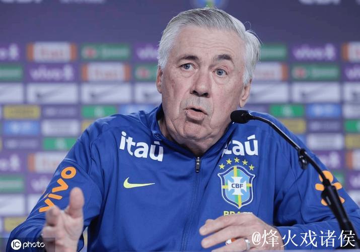 安切洛蒂将续约巴西队至2030年,成最高薪国家队主帅 安切洛蒂将续约巴西队至2030年,成最高薪国家队主帅