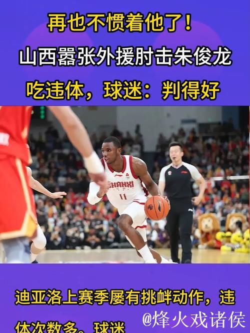 再也不惯着他！山西嚣张外援肘击朱俊龙吃违体，球迷：判得好！